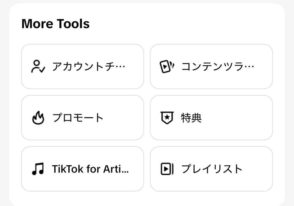 TikTok studio内のアカウントチェックの項目